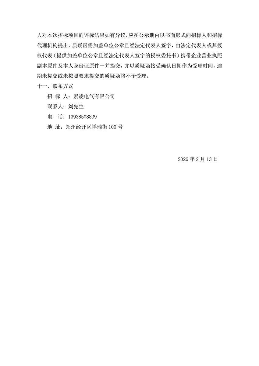 开云手机站官方版入口-开云online（中国）
“城市汇客厅”装修项目工程 中标候选人公示