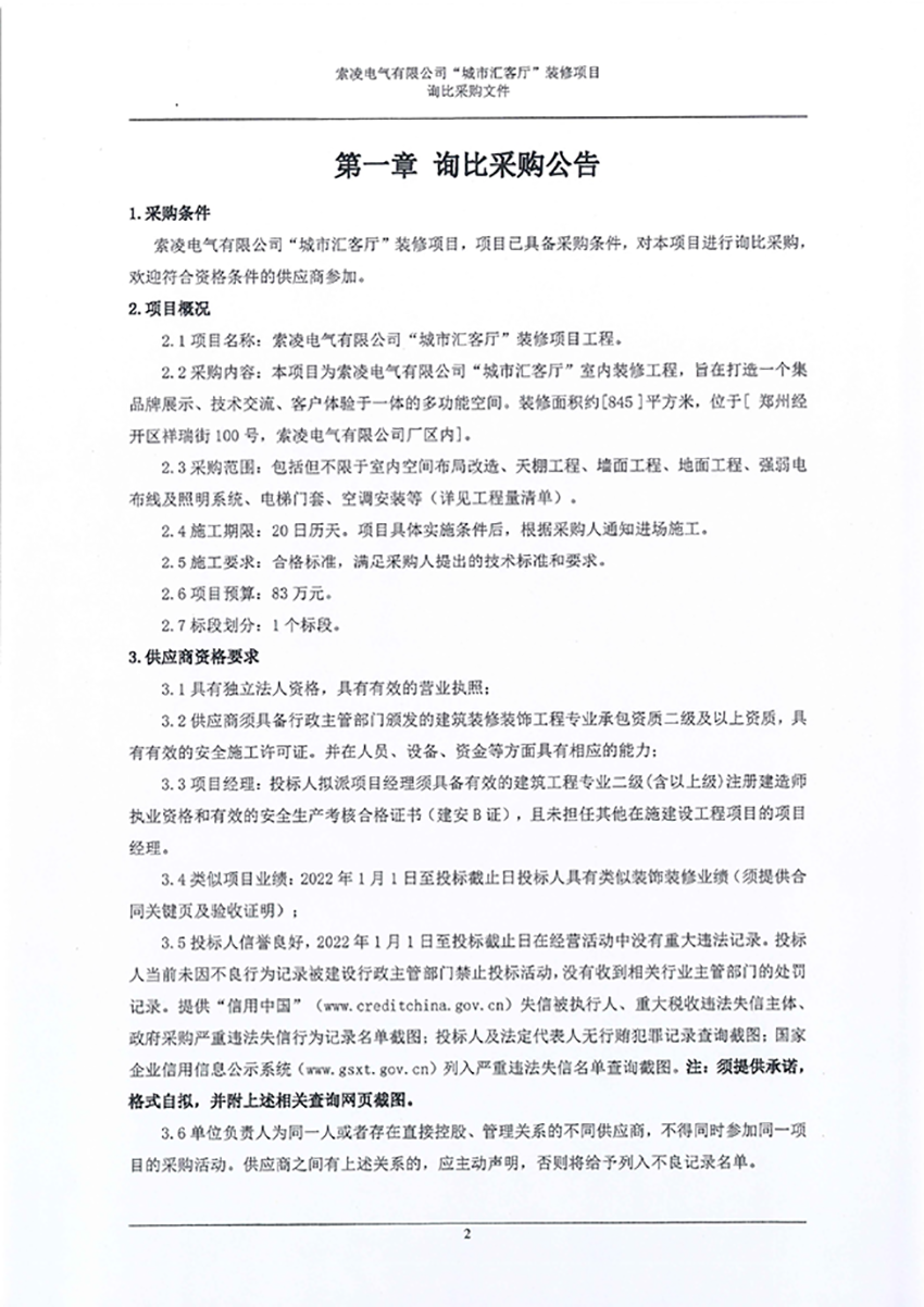 开云手机站官方版入口-开云online（中国）
“城市汇客厅”装修项目——寻比采购公告