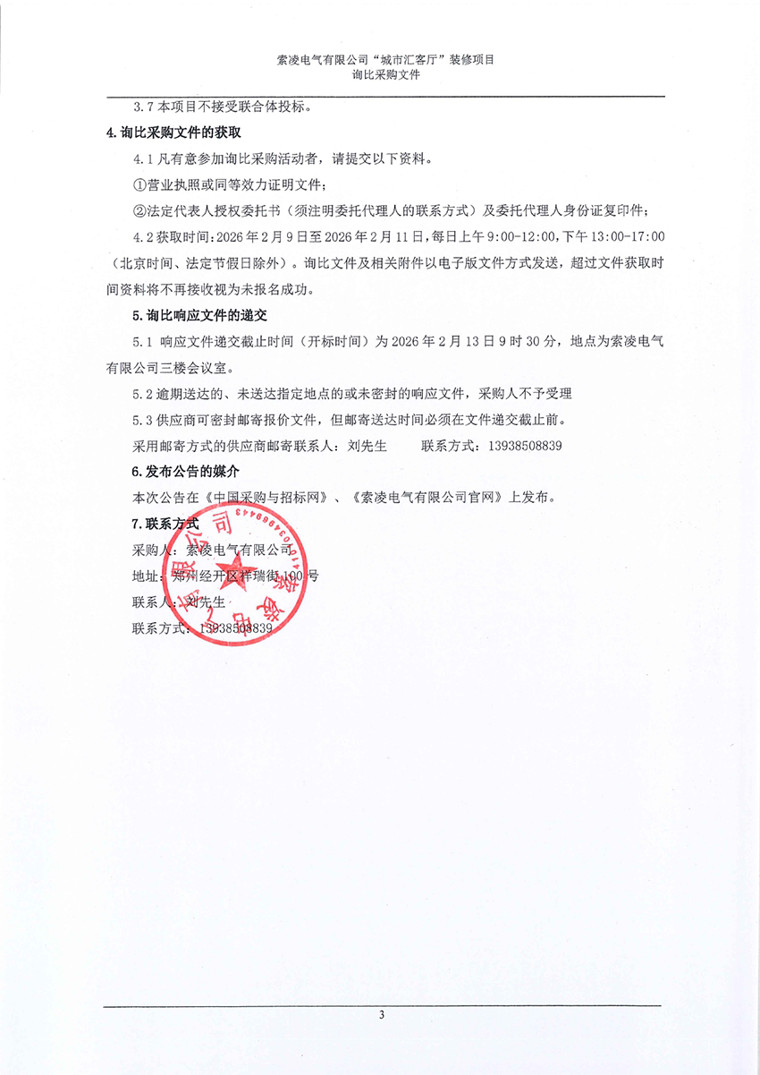 开云手机站官方版入口-开云online（中国）
“城市汇客厅”装修项目——寻比采购公告
