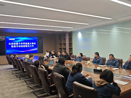 开云手机站官方版入口-开云online（中国）年度安全工作会议：压实责任，护航发展