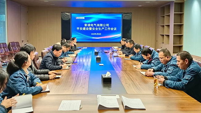 开云手机站官方版入口-开云online（中国）年度安全工作会议：压实责任，护航发展