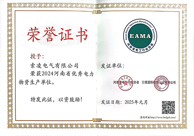 开云手机站官方版入口-开云online（中国）荣获河南省电工行业双优称号， 持续助力电力行业发展