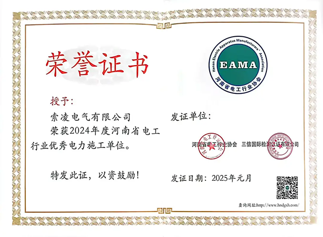 开云手机站官方版入口-开云online（中国）荣获河南省电工行业双优称号， 持续助力电力行业发展